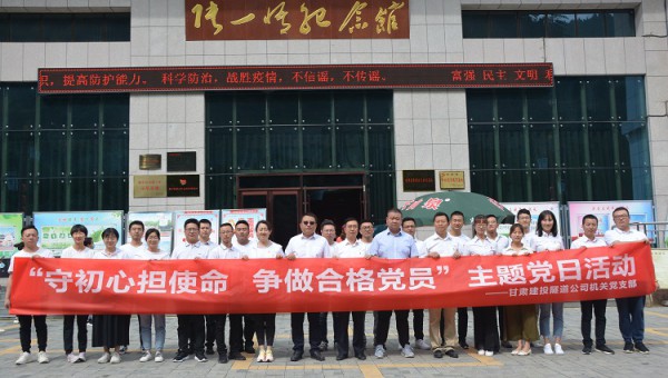 隧道公司機關(guān)黨支部開展主題黨日活動為大力弘揚愛國主義精神，強化黨員干部理想信念和初心使命意識，教育引導廣大黨員以先進典型為榜樣，更好發(fā)揮先鋒模范作用，同時為進一步加深黨員對企業(yè)文化的學習了解，