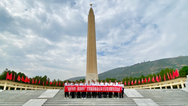 為深切緬懷革命先烈的豐功偉績和崇高精神，進一步培育黨員群眾理想信念，強化黨支部愛國主義教育成效，讓全體黨員領(lǐng)悟好、傳承好紅色精神、紅色基因，以革命先烈為榜樣，時刻發(fā)揮先鋒模范作用。8月7日，隧道公