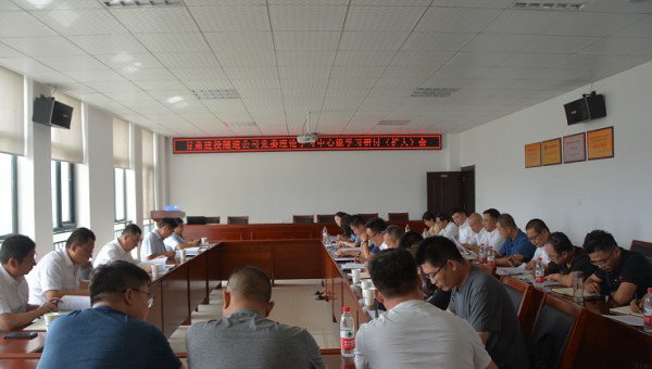2020年8月6日，隧道公司召開委中心組專題學習（擴大）會，主要傳達學習了中央有關(guān)安全生產(chǎn)及防汛減災(zāi)工作會議精神，集中觀看電視專題片《生命重于泰山-深入學習宣傳習近平總書記關(guān)于安全生產(chǎn)重要論述》，