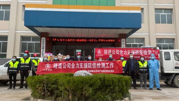 連日來，甘肅省疫情防控形勢嚴(yán)峻復(fù)雜，面對這場突如其來的疫情”大考“，隧道公司靠前站位、主動擔(dān)當(dāng)，號召各基層公司大力支持屬地防疫工作，積極承擔(dān)社會責(zé)任。金格勞務(wù)公司迅速響應(yīng)號召，立即將常態(tài)化防控轉(zhuǎn)為應(yīng)急